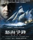 怒海争锋 海报(台湾) #01