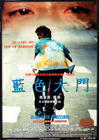 蓝色大门/Blue Gate Crossing(2002) 电影图片 海报 #01 省略图