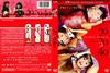 20 30 40 DVD封套 #02