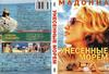 浩劫妙冤家 DVD封套(俄罗斯)