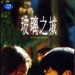 DVD封套(韩国) 省略图
