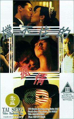 挡不住的疯情