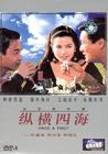纵横四海 DVD封套 #01