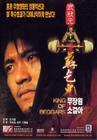 武状元苏乞儿 DVD封套(韩国)