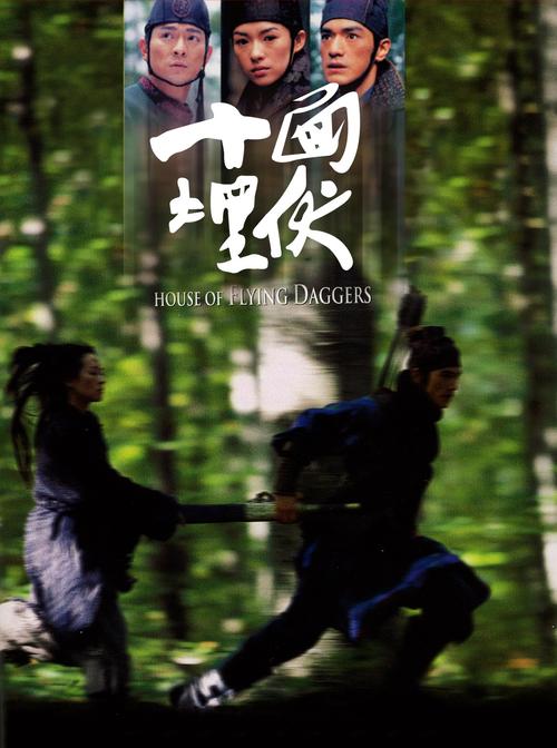 十面埋伏