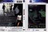 见鬼 DVD封套 #04