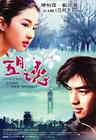 五月之恋 海报 #01