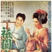 祗园歌女Gion bayashi(1953)