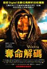 夺面解码 海报(台湾)