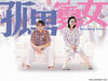 孤男寡女/Needing You...