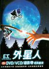 外星人 海报(台湾)