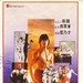 力王Lai wong(1991)