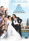 我的希腊婚礼/My Big Fat Greek Wedding(2002) 电影图片 DVD封套 #01 省略图