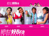 绝世好bra 桌面 #02