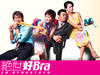 绝世好bra 桌面 #01