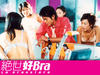 绝世好bra 桌面 #08