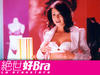 绝世好bra 桌面 #07