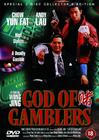 赌神/God of Gamblers