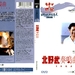 DVD封套 #02 省略图