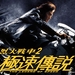 烈火战车2：极速传说 桌面 #01