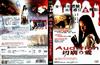 切肤之爱 DVD封套(香港) #01