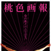 海报(日本) 省略图