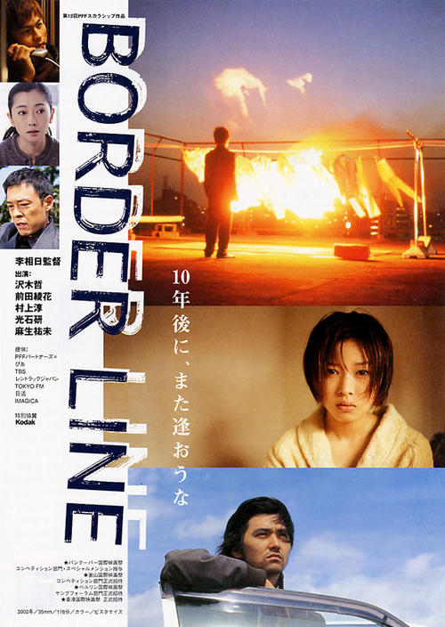 跳了线/Border Line(2002) 电影图片 海报 #01 大图 550X774