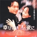 大富之家 DVD封套(日本)