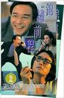 锦绣前程 录影带封套 #01