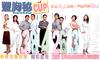 丰胸秘CUP 海报 #01