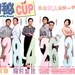 丰胸秘CUP 海报 #01