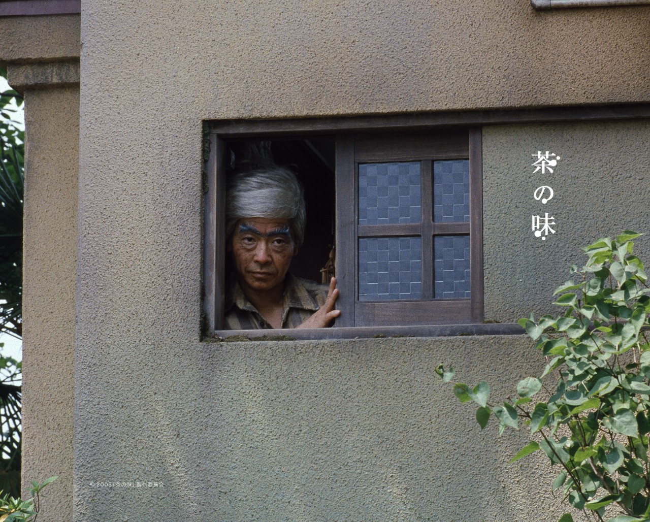 茶之味/Cha no aji(2004) 电影图片 桌面 #04 大图 1280X1028
