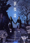 女高怪谈3：狐狸阶梯 海报(日本)