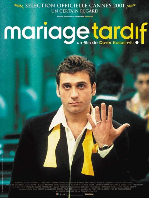 迟婚有罪Late Marriage(2001)海报(法国)