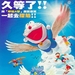海报(台湾) 省略图