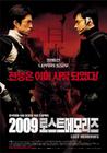 2009失去的记忆 海报 #01