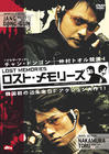 2009失去的记忆 DVD封套(日本)