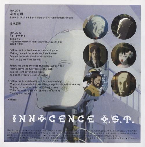 攻壳机动队2:无罪/Ghost in the Shell 2: Innocence(2004) 电影图片 原声碟封套 #1G 大图 1181X1200