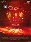 所有图片#xx:茶马古道系列:德拉姆