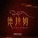 海报 #01 省略图