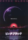 星际传奇 海报(日本) #02