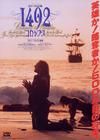 1492年，克里斯托弗·哥伦布/1492: Conquest of Paradise