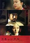 丑闻/The Scandal(2003) 电影图片 海报(日本) #02 省略图
