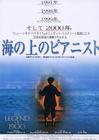 海上钢琴师 海报(日本) #02