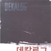 十诫 DVD封套(韩国)