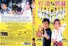 安娜与武林 DVD封套 #01