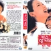 初吻 DVD封套 #01