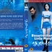 DVD封套 #01 省略图