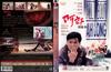 阿郎的故事/All About Ah-Long