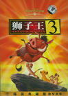 狮子王1 1/2 DVD封套(中国)